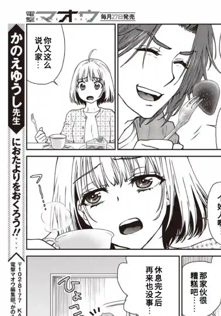 假面骑士913第14话