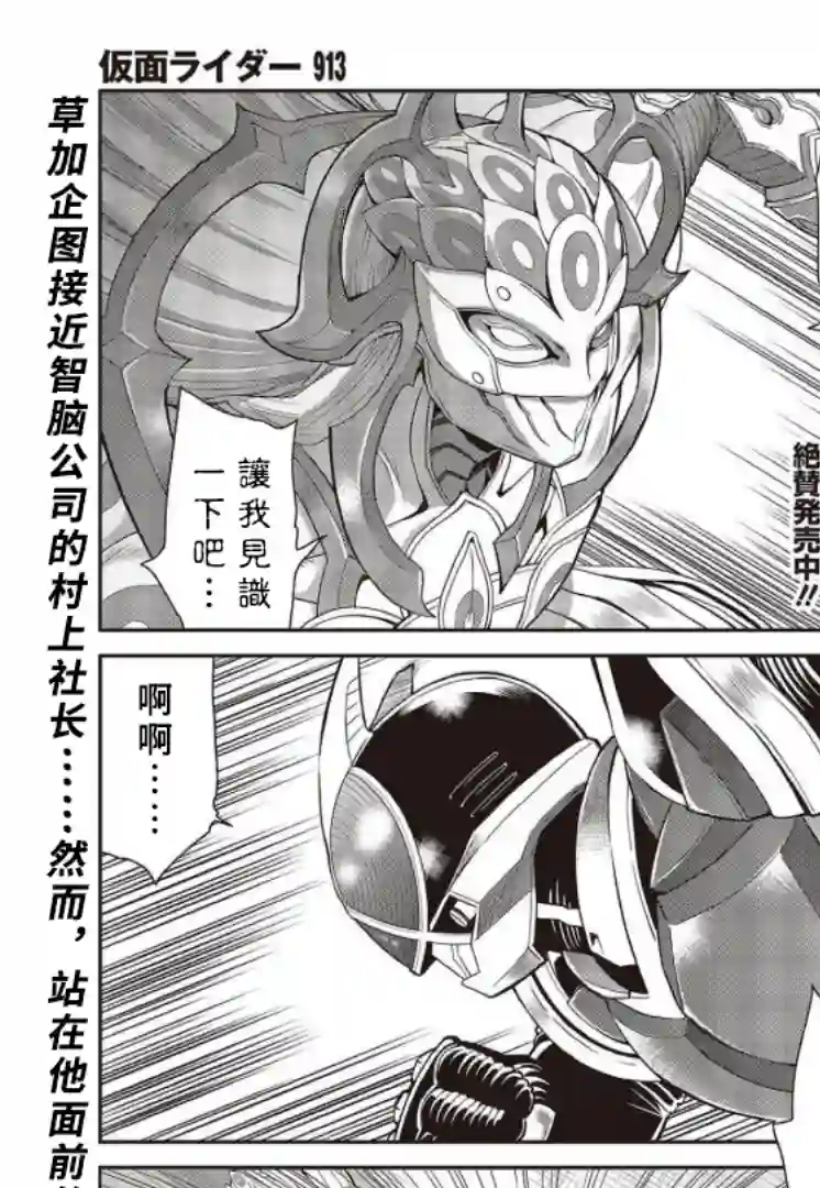 假面骑士913第16话