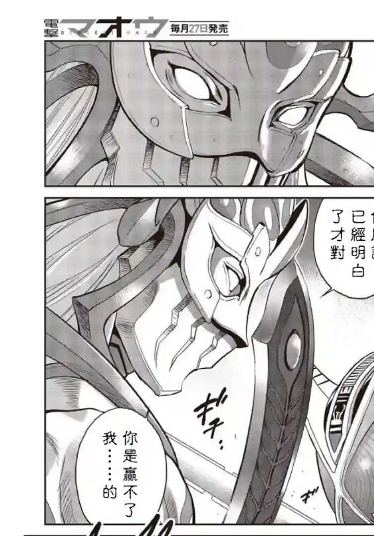 假面骑士913第16话