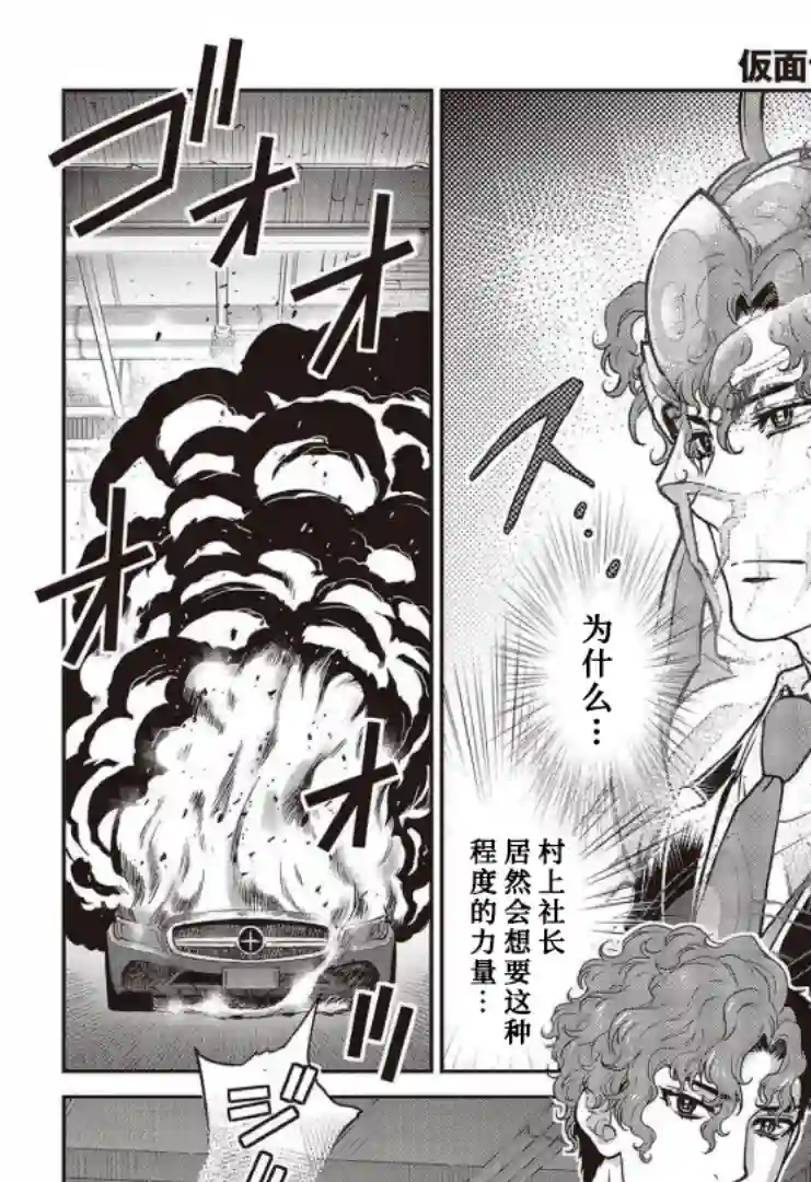 假面骑士913第16话
