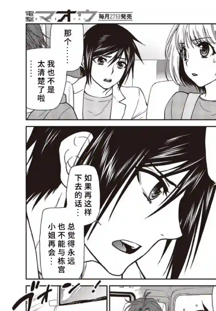 假面骑士913第16话