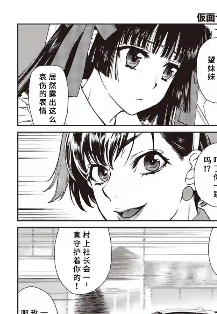 假面骑士913第16话