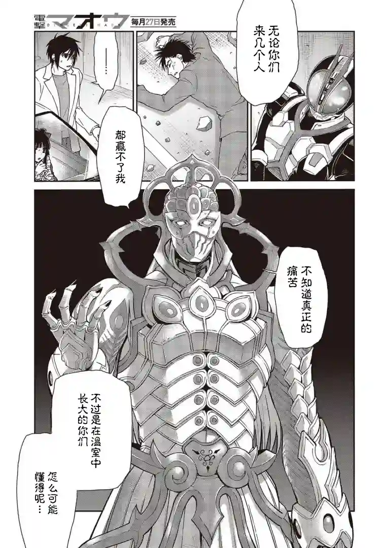 假面骑士913第17话