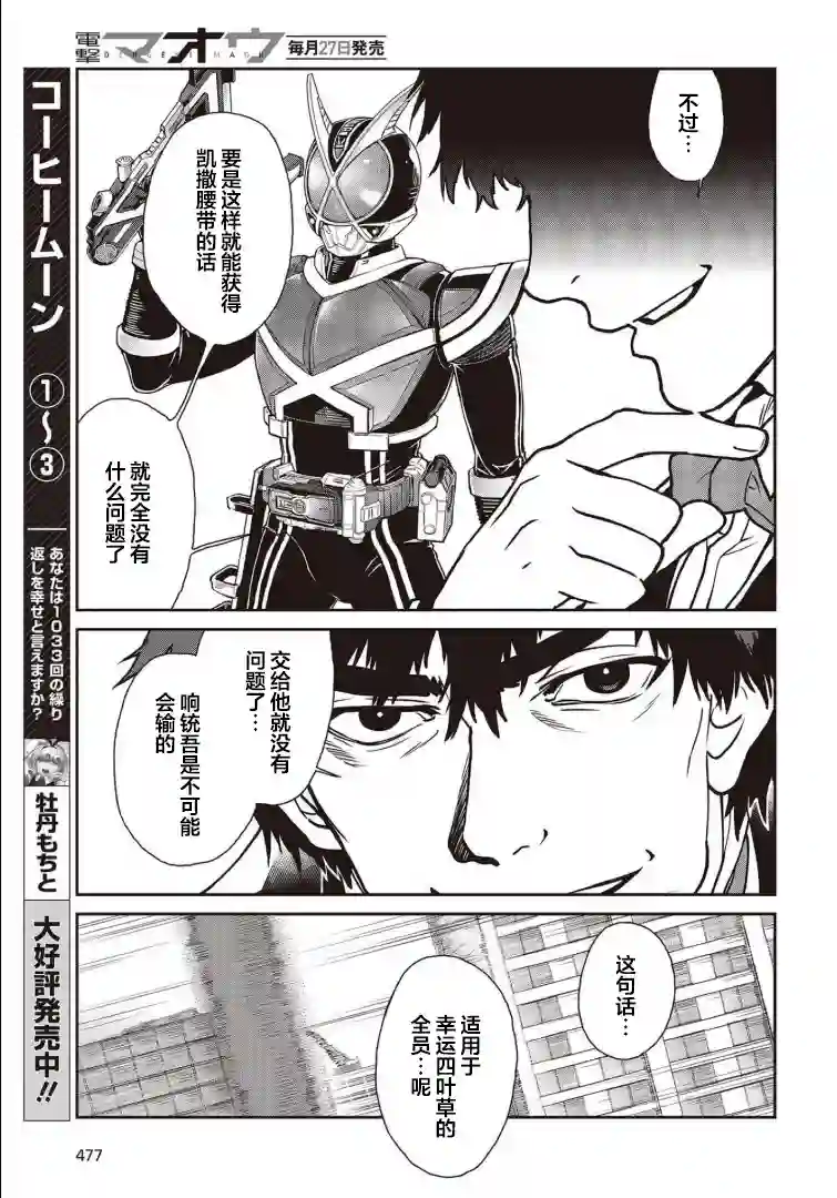 假面骑士913第17话