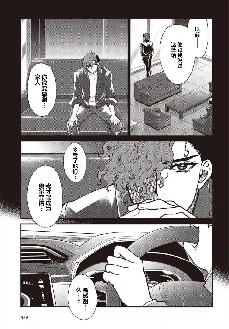 假面骑士913第17话