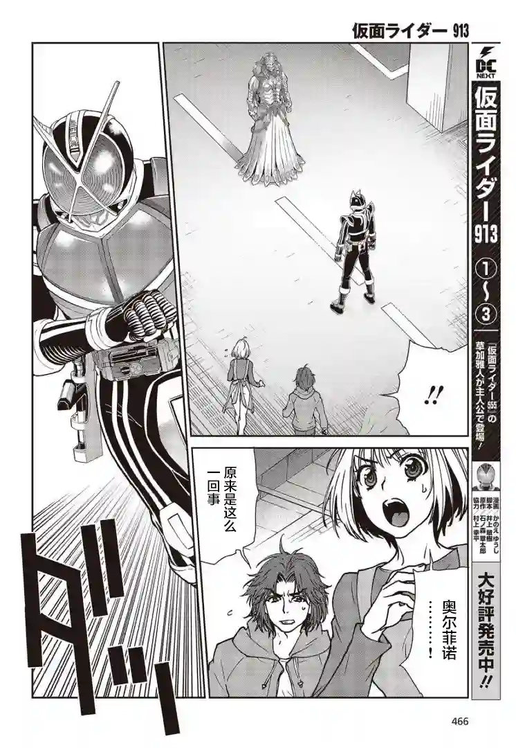 假面骑士913第17话