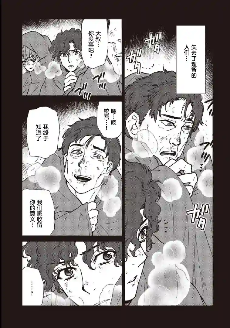 假面骑士913第17话
