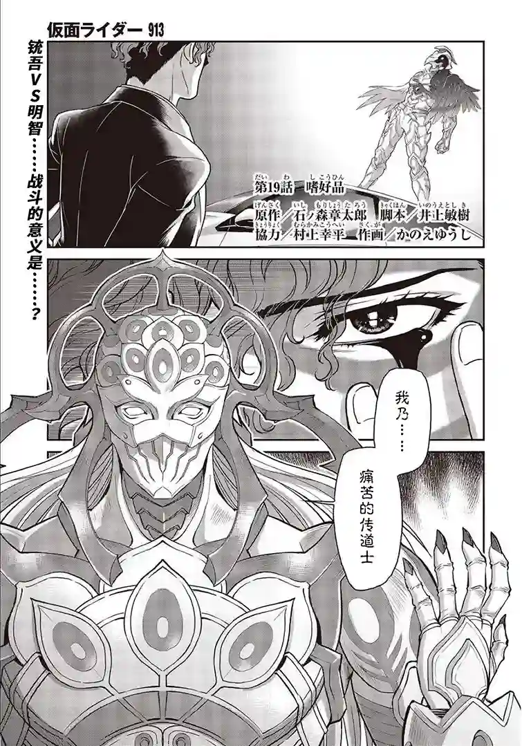 假面骑士913第19话