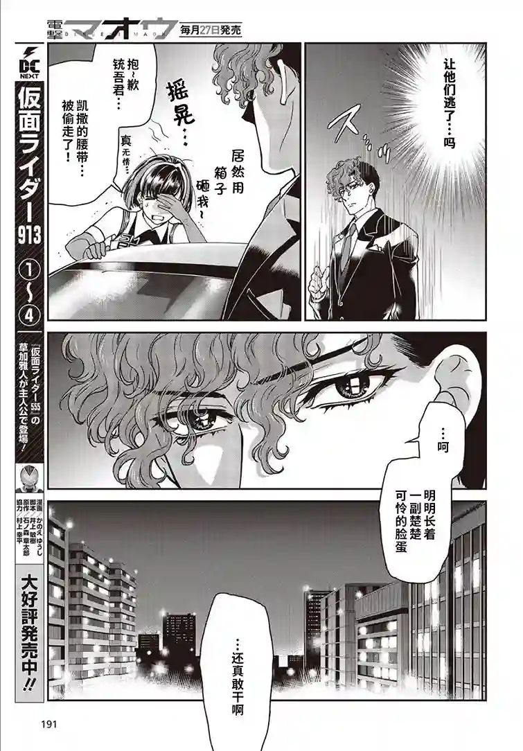 假面骑士913第19话