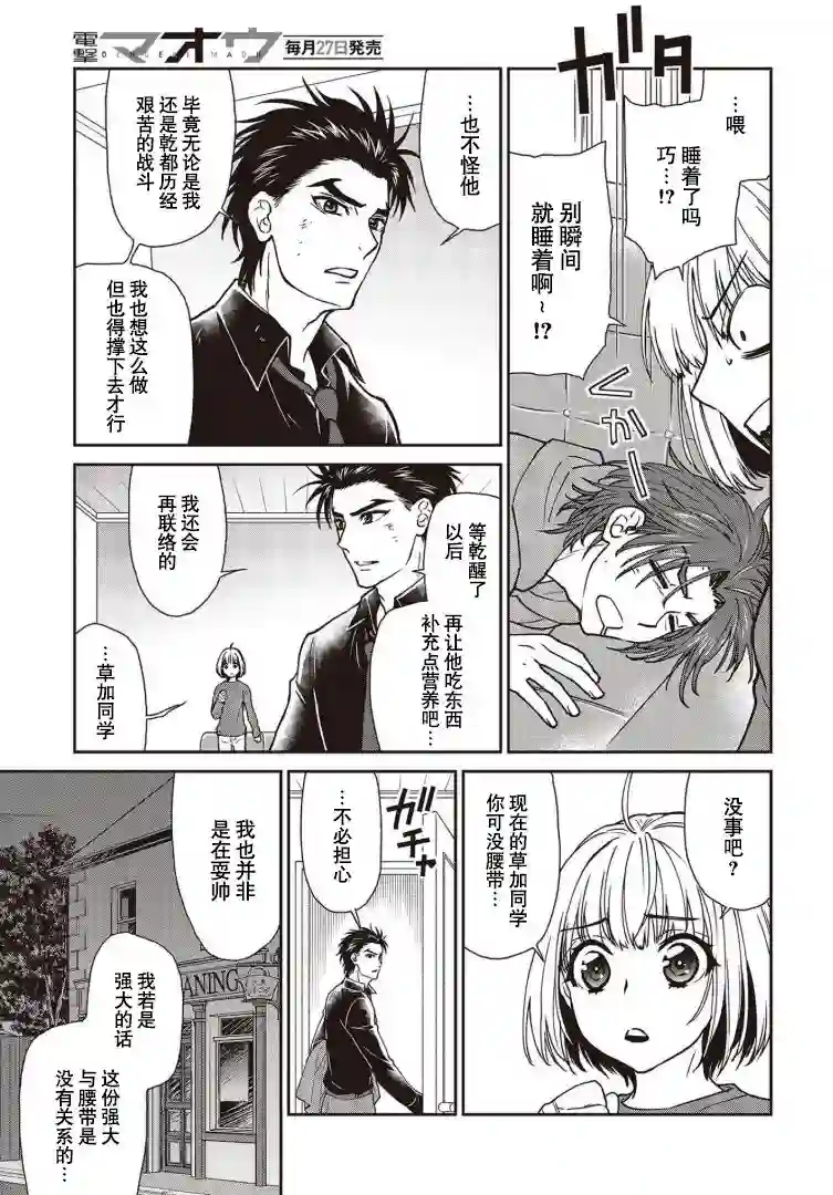 假面骑士913第20话
