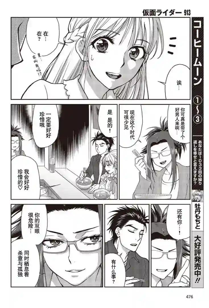 假面骑士913第20话