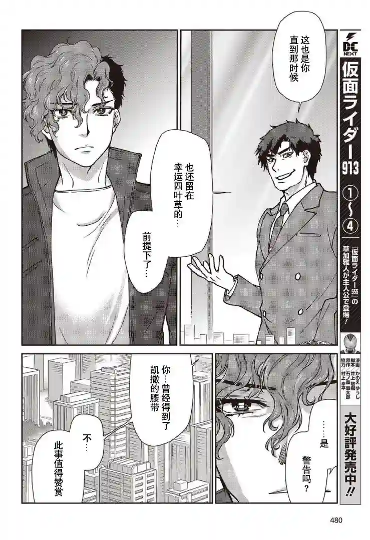 假面骑士913第20话