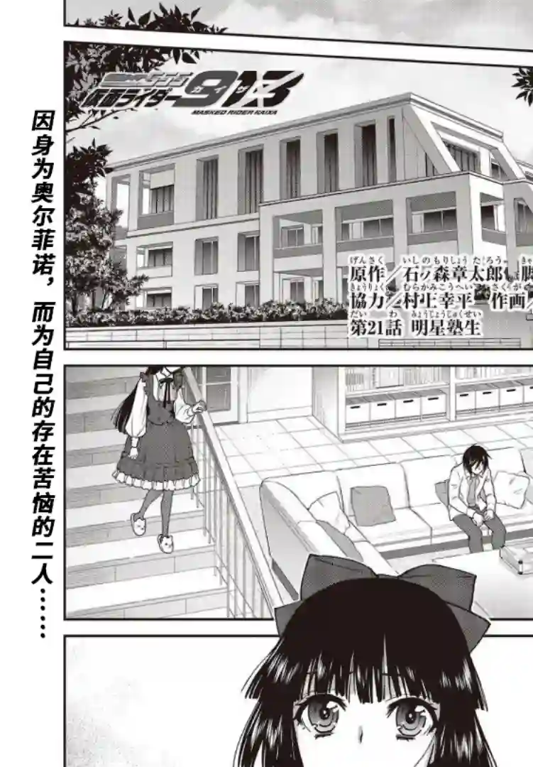 假面骑士913第21话