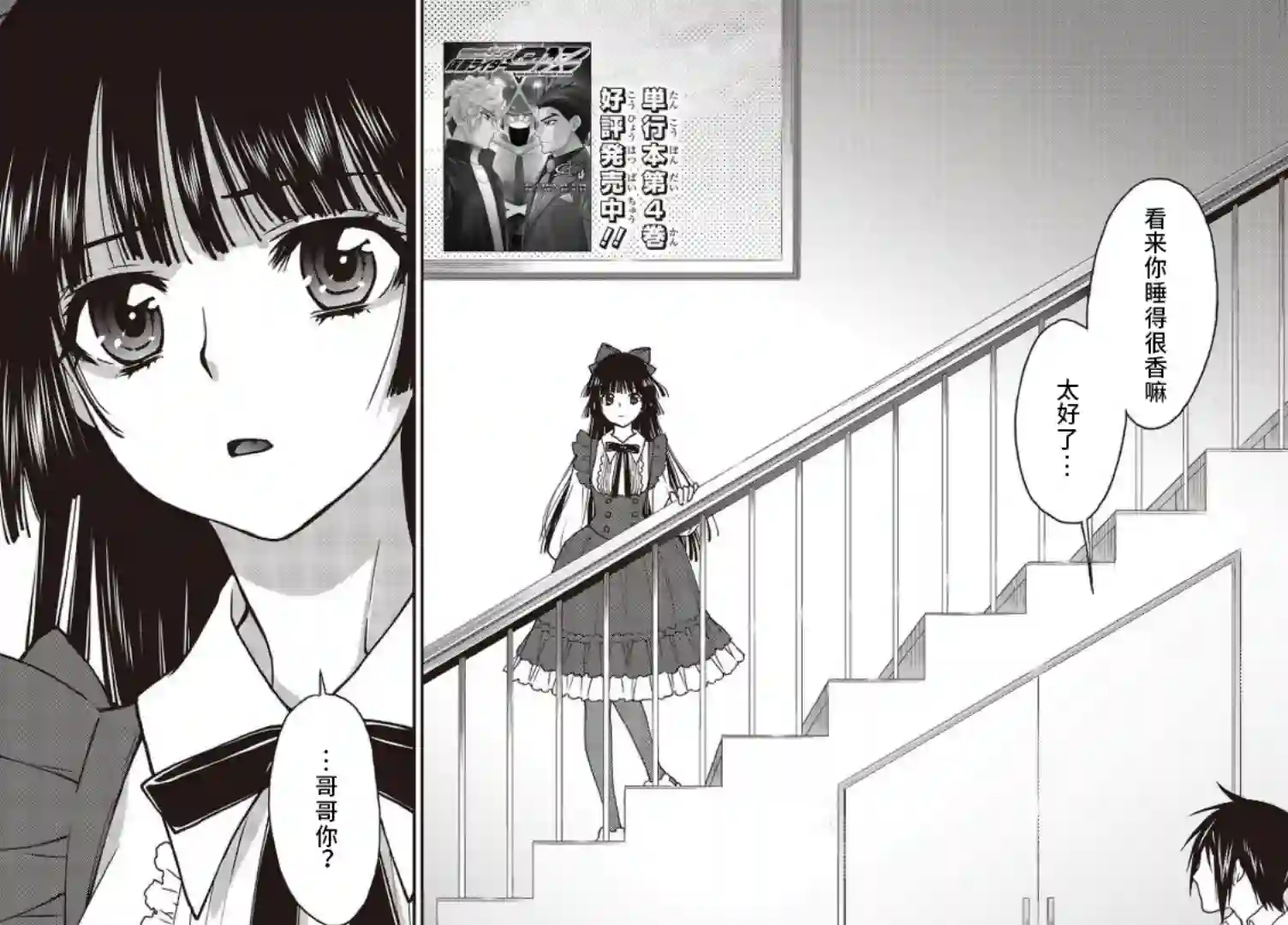 假面骑士913第21话