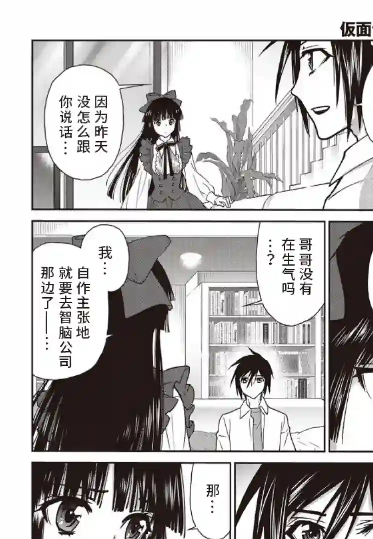 假面骑士913第21话