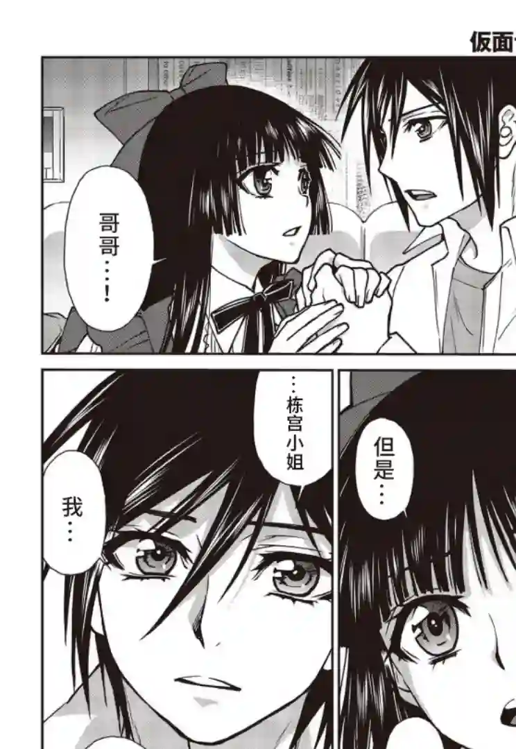 假面骑士913第21话