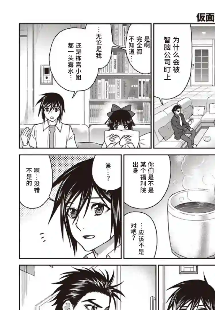 假面骑士913第21话