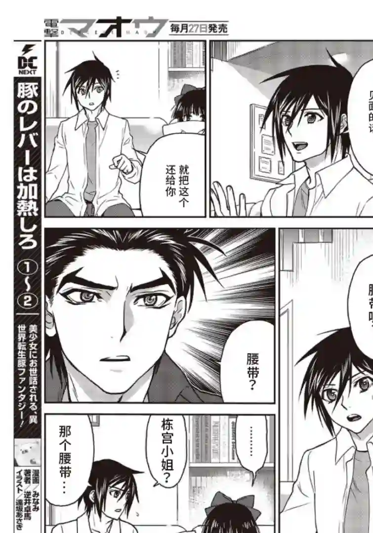 假面骑士913第21话