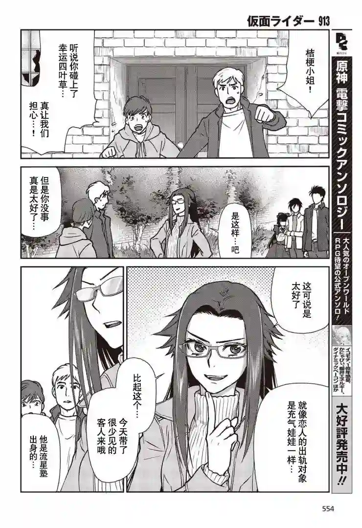 假面骑士913第23话