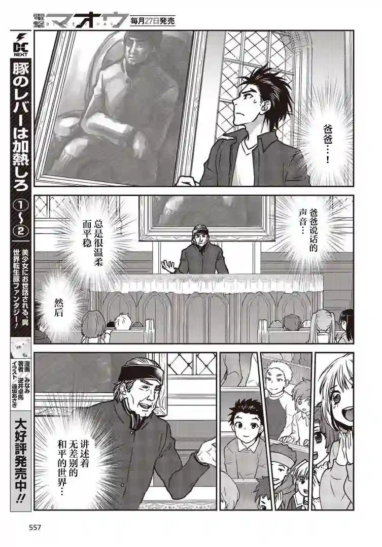 假面骑士913第23话