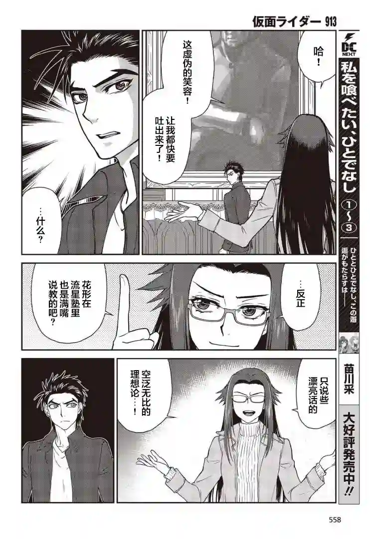 假面骑士913第23话