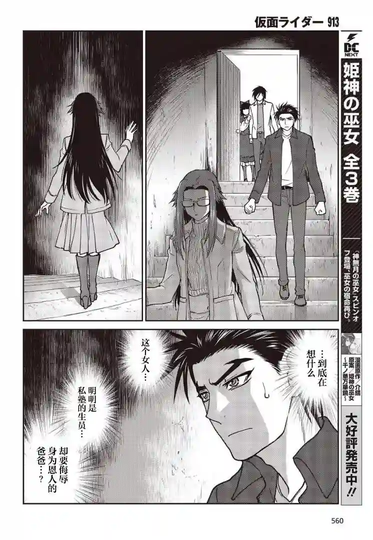 假面骑士913第23话