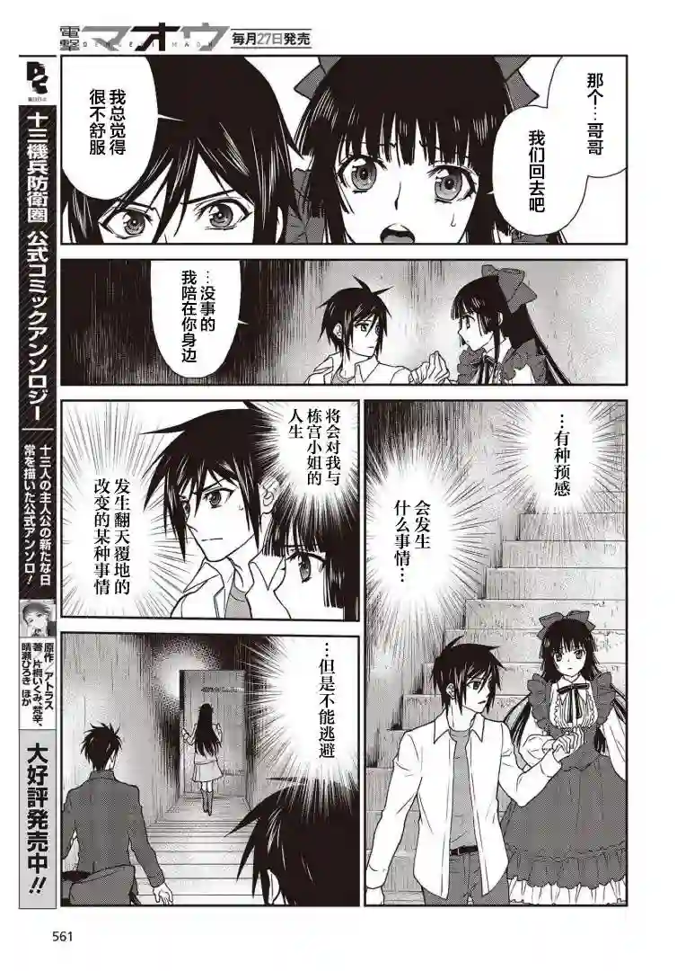 假面骑士913第23话