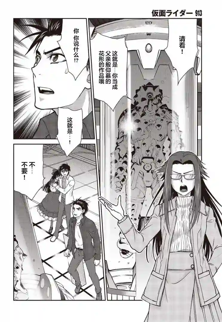 假面骑士913第23话