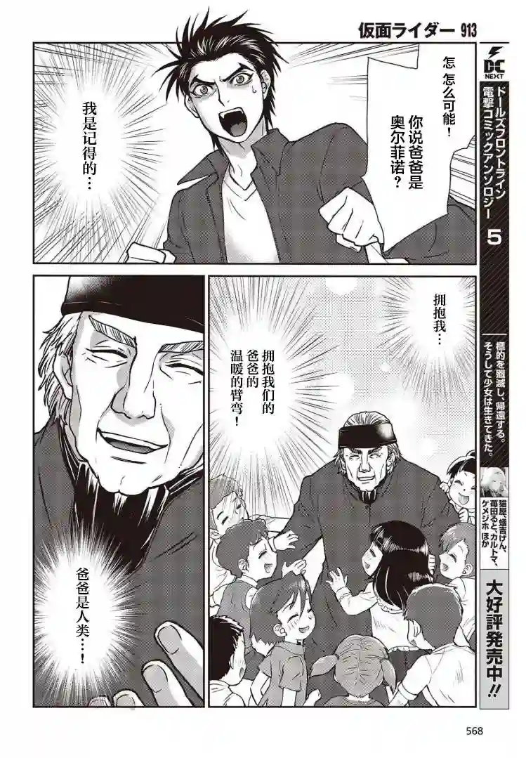 假面骑士913第23话