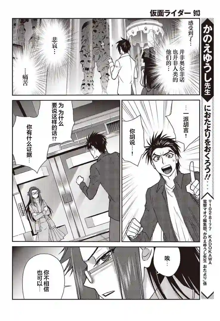 假面骑士913第23话