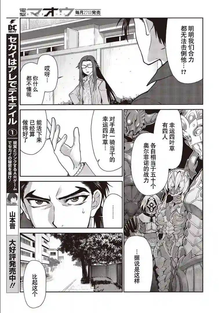 假面骑士913第23话