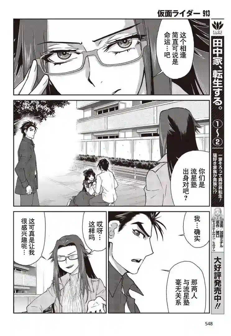 假面骑士913第23话