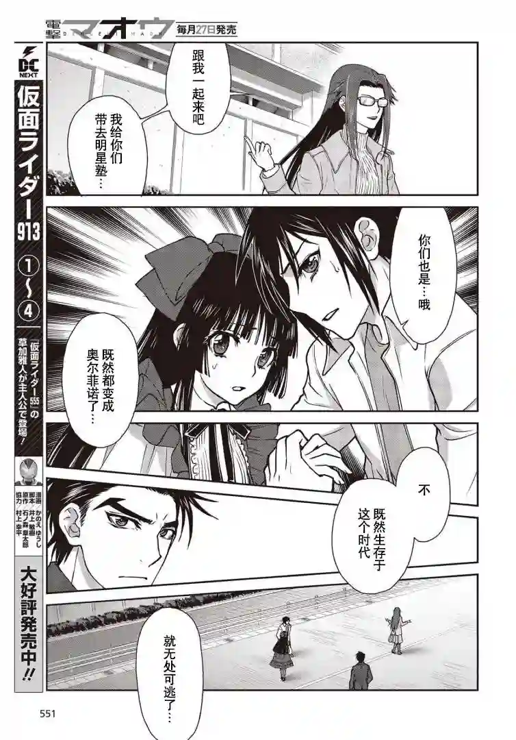 假面骑士913第23话
