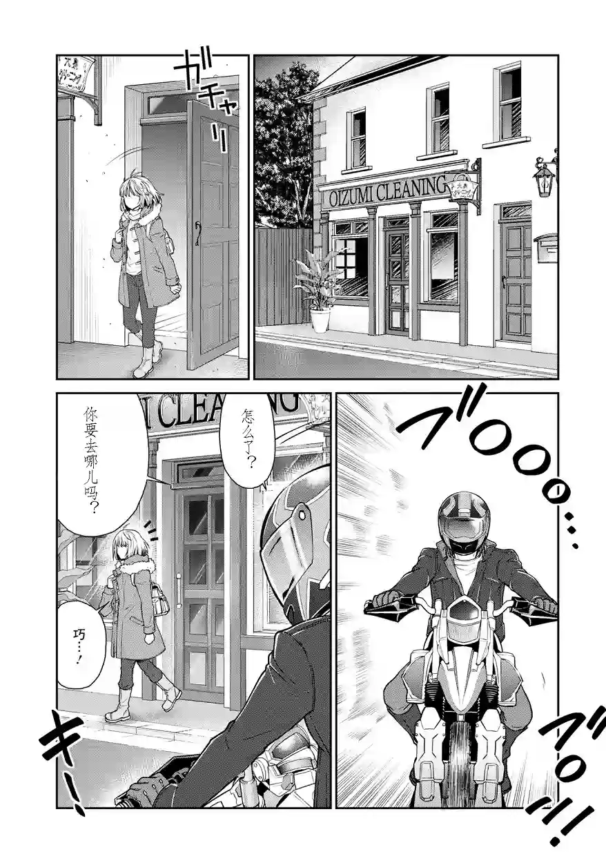 假面骑士913第23.5话