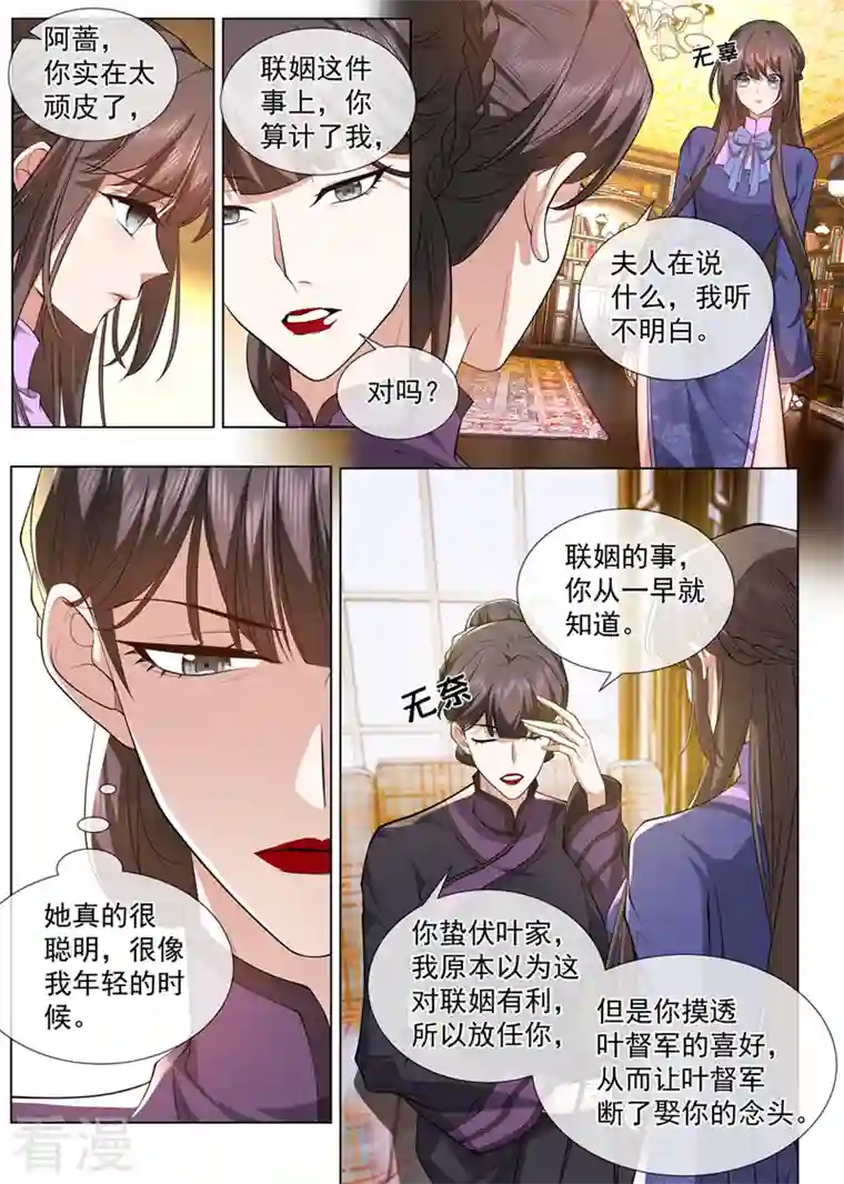 司少你老婆又跑了第475话 你算计了我