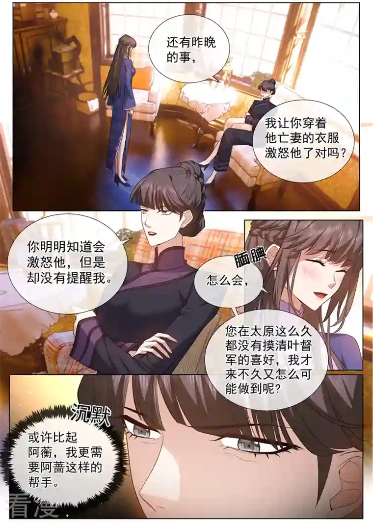 司少你老婆又跑了第475话 你算计了我