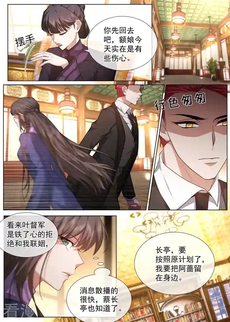 司少你老婆又跑了第475话 你算计了我