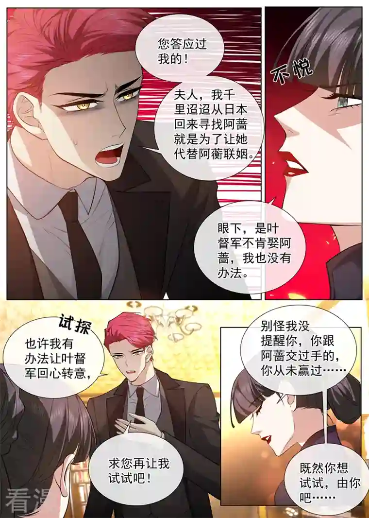 司少你老婆又跑了第475话 你算计了我