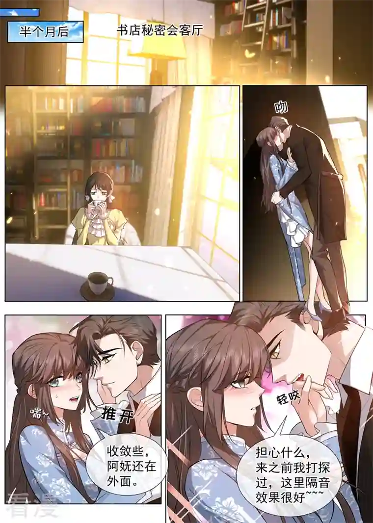 司少你老婆又跑了第475话 你算计了我