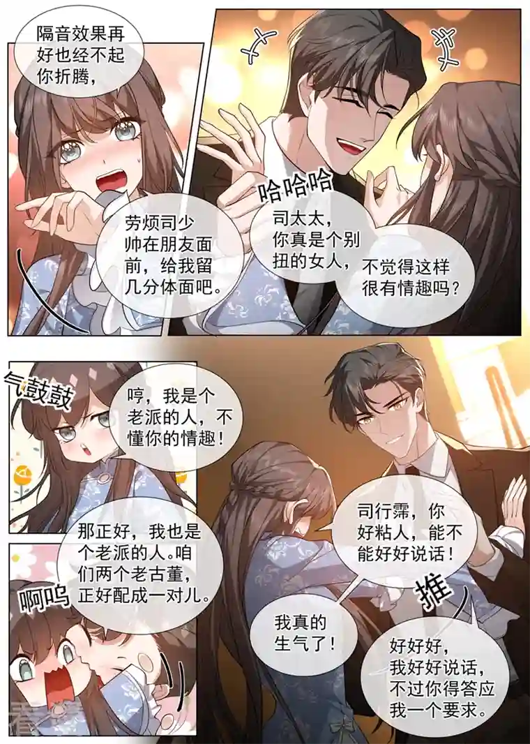 司少你老婆又跑了第475话 你算计了我