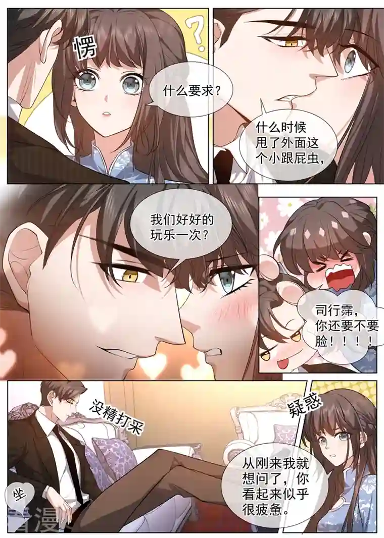 司少你老婆又跑了第476话 这个酬劳，可以吗~