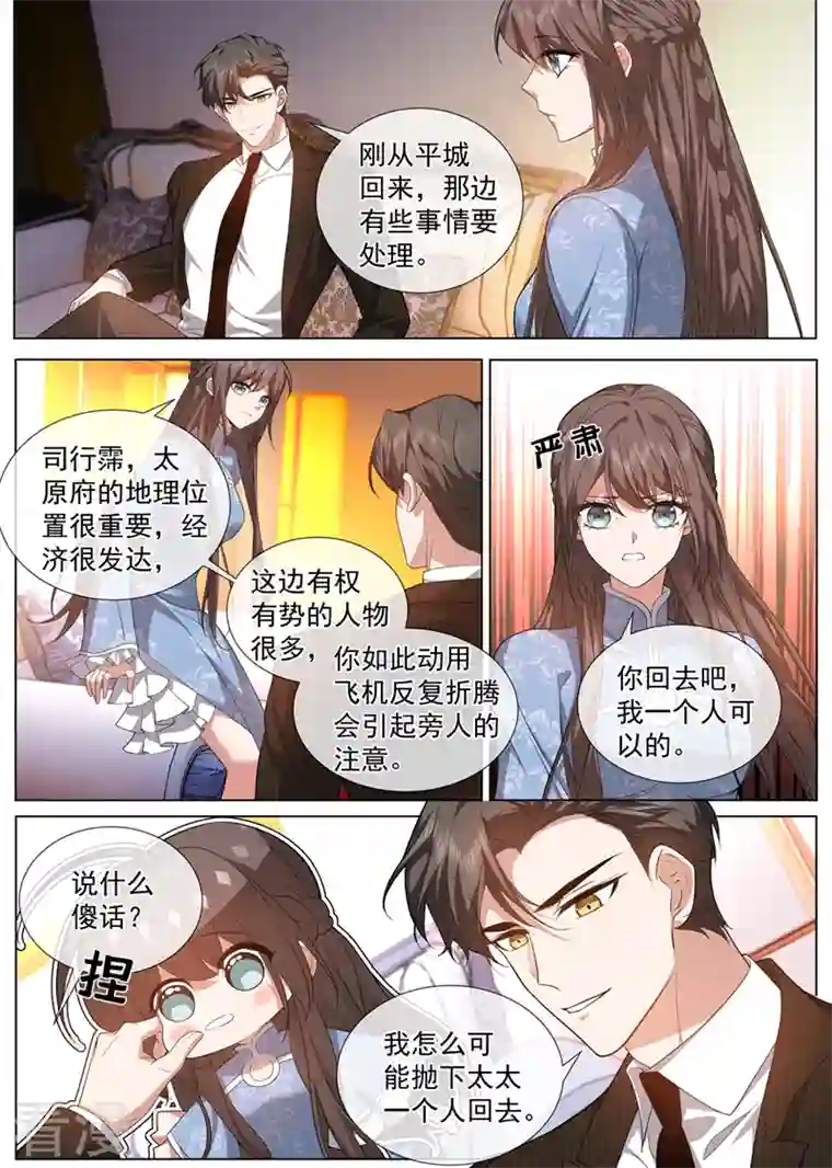 司少你老婆又跑了第476话 这个酬劳，可以吗~