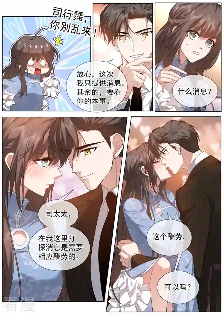 司少你老婆又跑了第476话 这个酬劳，可以吗~