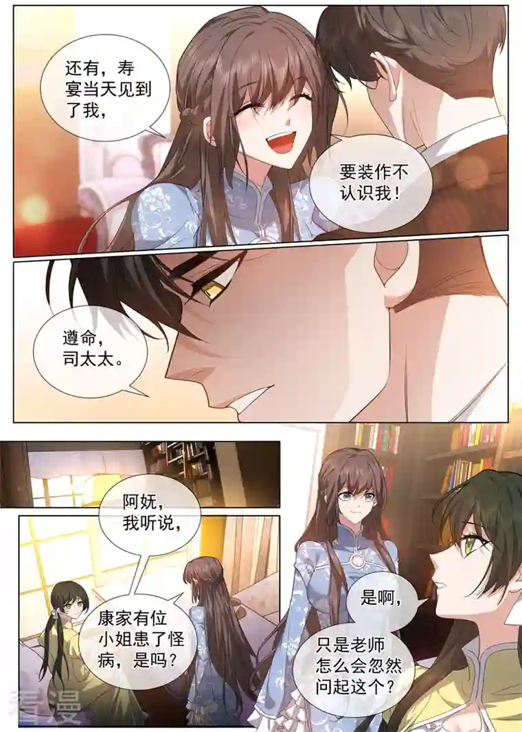 司少你老婆又跑了第476话 这个酬劳，可以吗~