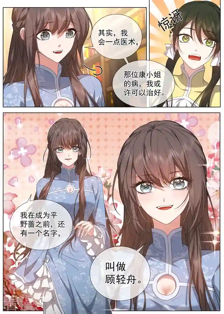 司少你老婆又跑了第476话 这个酬劳，可以吗~