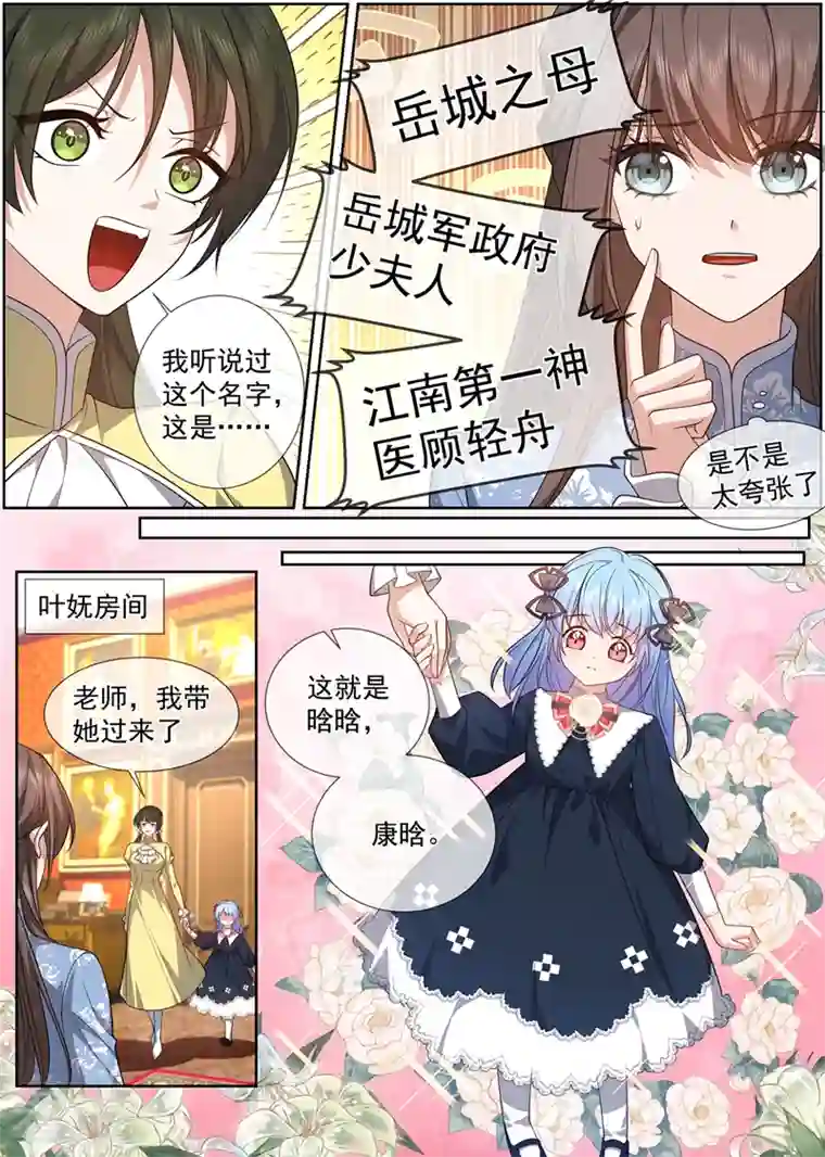 司少你老婆又跑了第477话 晗晗肚子里有虫子