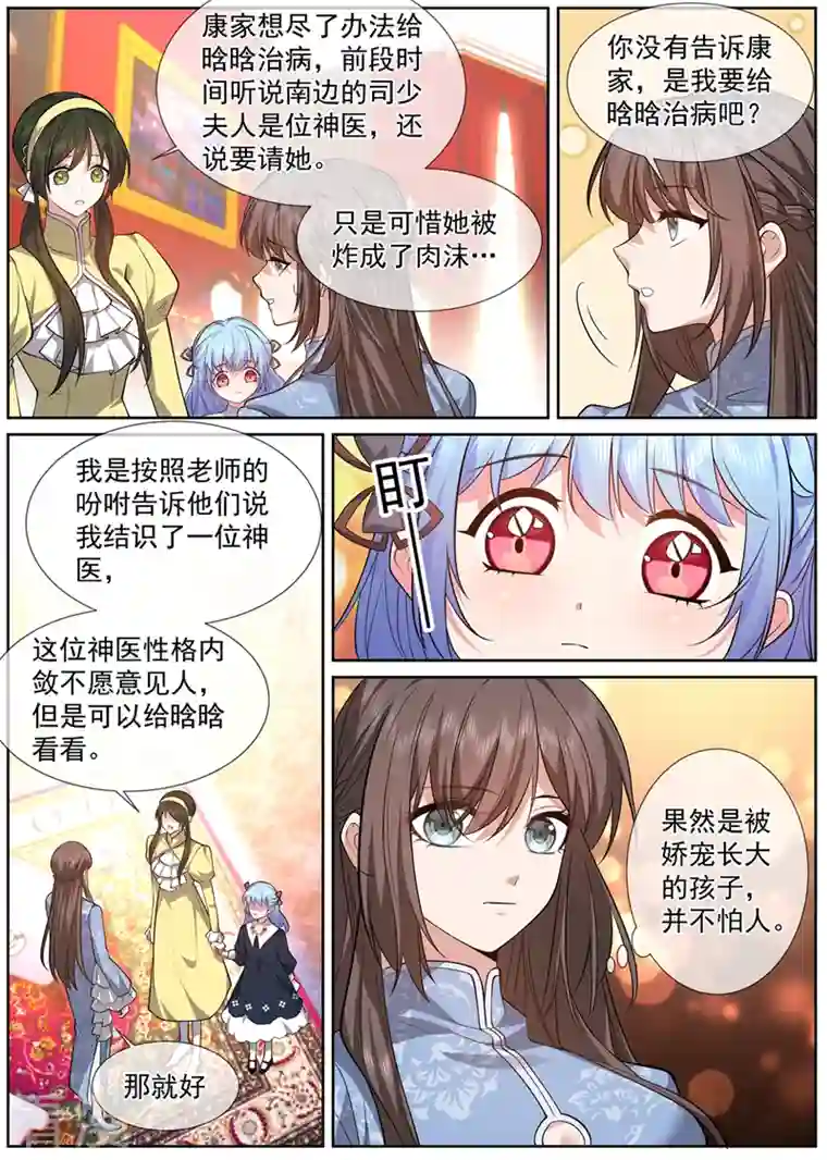 司少你老婆又跑了第477话 晗晗肚子里有虫子