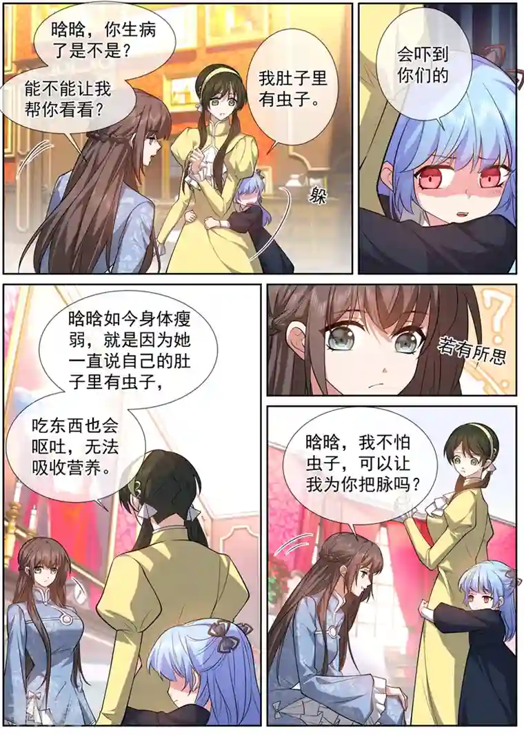 司少你老婆又跑了第477话 晗晗肚子里有虫子