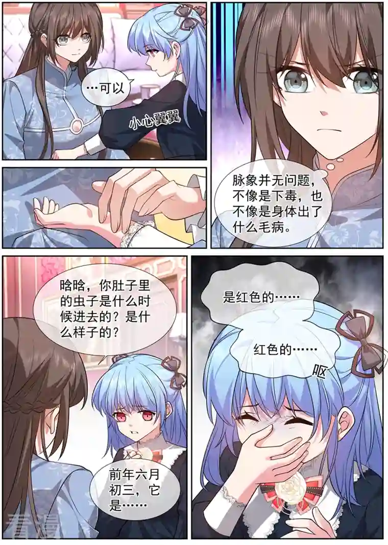 司少你老婆又跑了第477话 晗晗肚子里有虫子