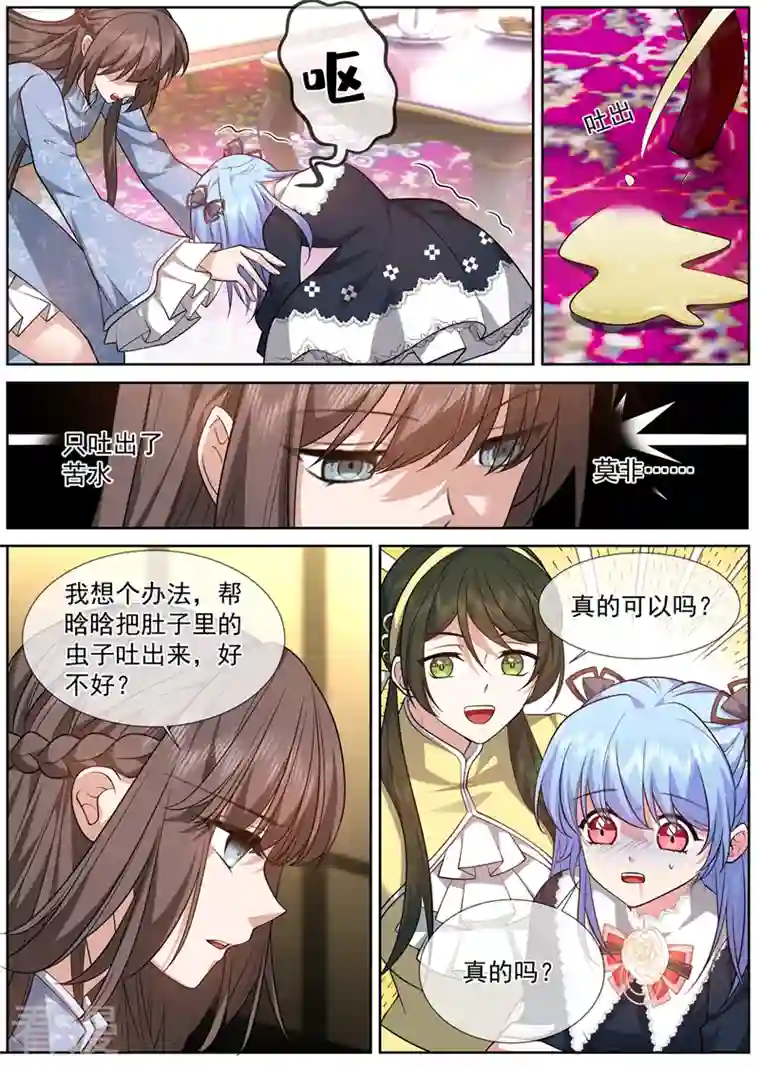 司少你老婆又跑了第477话 晗晗肚子里有虫子